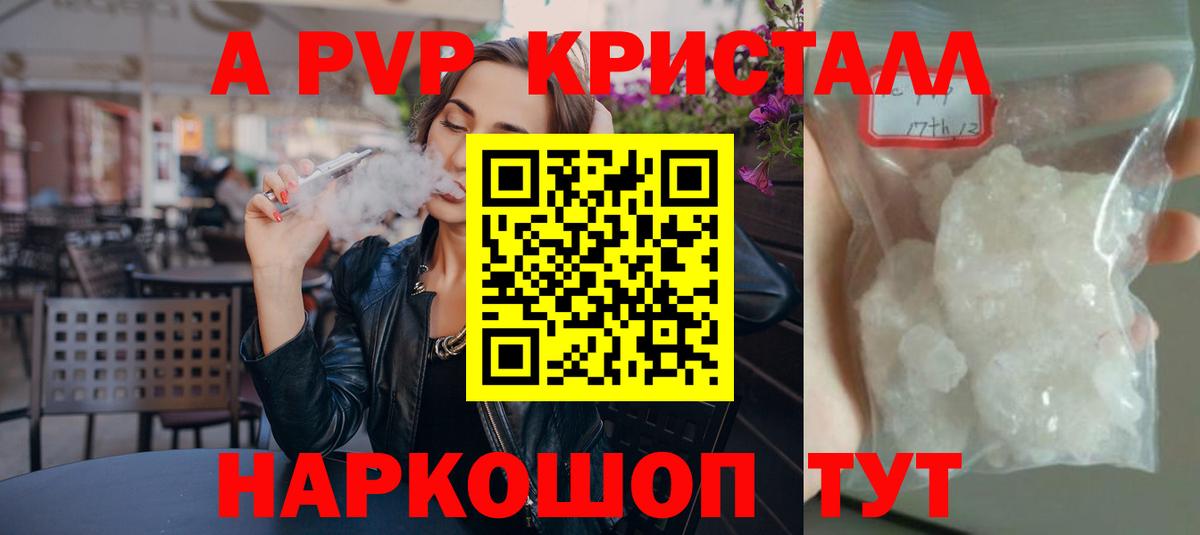 Alfa_PVP кристаллы  А ПВП крисы CK  Вход с VPN  Солнечногорск 