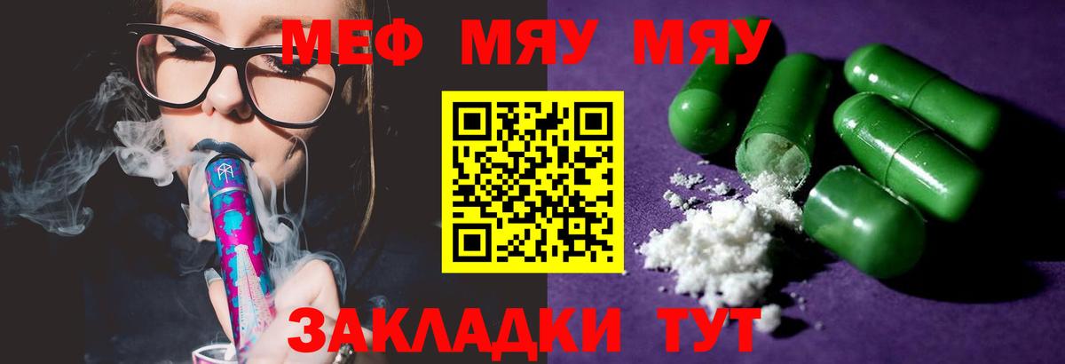 МЕФ  МЯУ-МЯУ 4 MMC  Вход с VPN  МЕФ mephedrone  Солнечногорск 