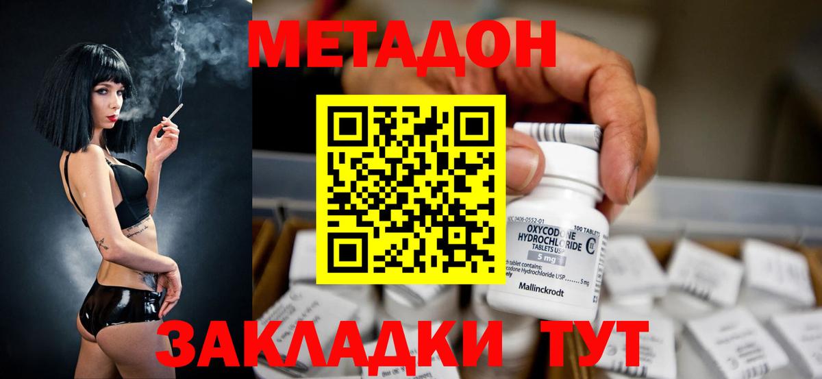 Солнечногорск  площадка как зайти  МЕТАДОН кристалл  Вход с VPN  Метадон VHQ 